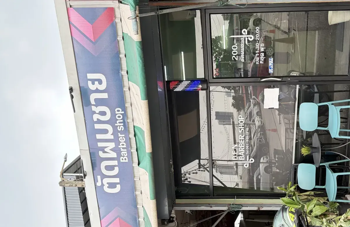 D.E.N Barber Shop