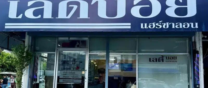 Lady Boy Hair Salon