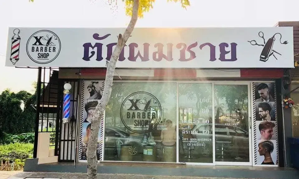 X Barber Shop ถนนพุทธมณฑลสายสอง